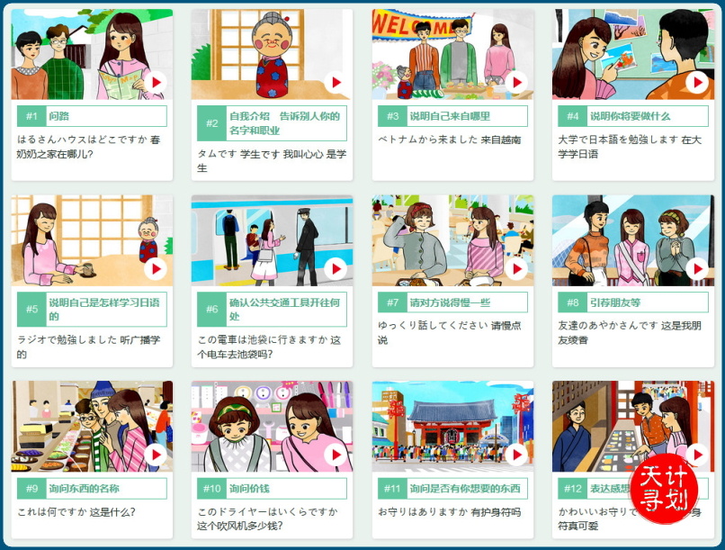 在线学习日语